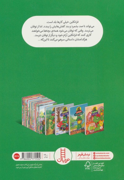 فرانکلین و توفان